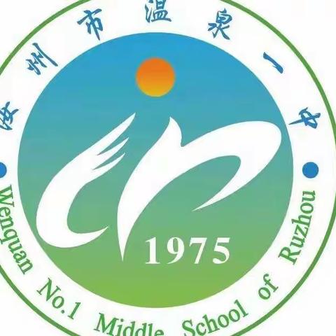 温泉一中八年级第三期勤奋自律学生表彰