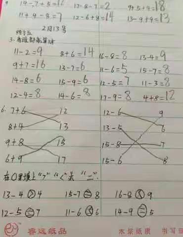 王宁小学一年级数学  2月13日停课不停教，停课不停学部分作业展示