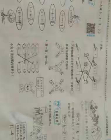 2月18日王宁小学一年级数学作业展示