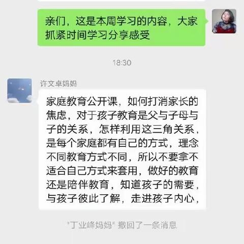 交通小学六年级七班学习《家庭教育公开课》