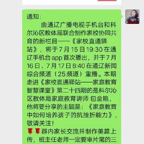 交通小学五年七班学习《家庭教育中如何培养孩子的抗挫折能力》