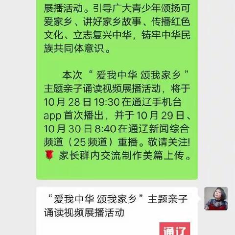 交通小学六年级七班学习“爱我中华颂我家乡”主题亲子诵读视频展播活动