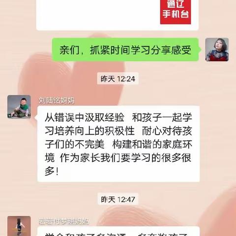 交通小学六年级七班学习《家庭教育公开课》