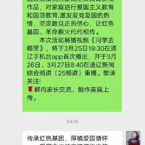 交通小学五年七班学习传承红色基因，厚植爱国情怀——爱国主义家庭教育观影活动《同学去哪里》