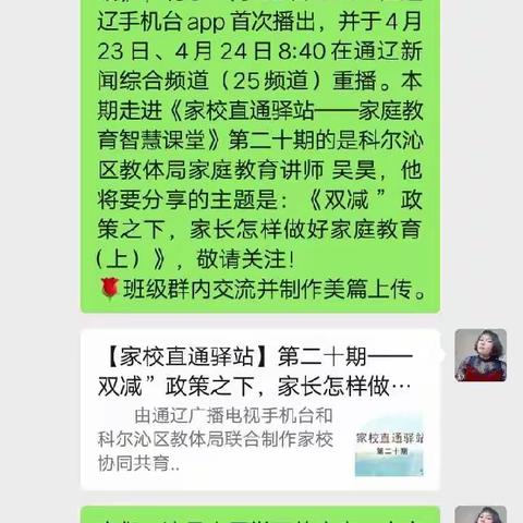 交通小学五年七班学习《双减政策之下，家长怎样做好家庭教育（上)》