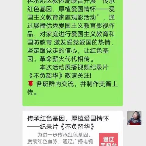 交通小学六年七班学习视频记录片《不负韶华》