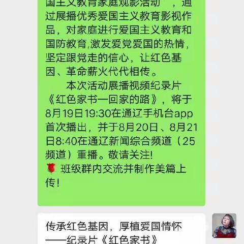 交通小学五年七班学习《红色家书——回家的路》