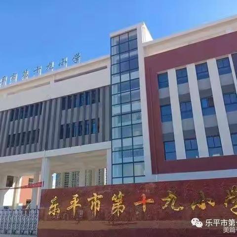 乐平市第十九小学校舍建设使用情况