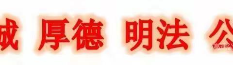 转、提、比、作|高速公路综合执法大队邯郸东中队落实安全生产会议精神开展安全隐患排查活动