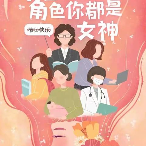 温情三月，魅力女神——郑州管城区菁苗幼儿园“三八”妇女节活动