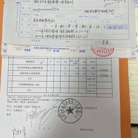 2022年6月兴业消防付款凭证