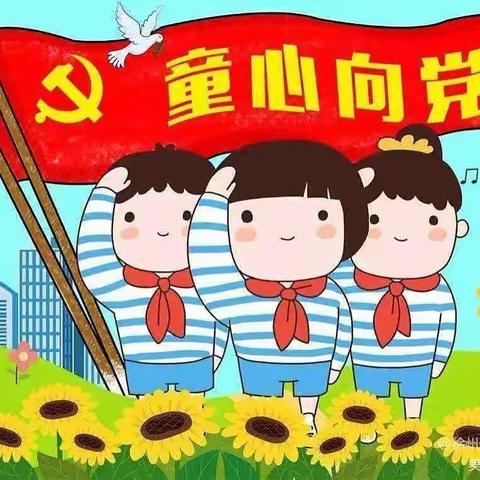 【童心向党 喜迎七一】明德班本周活动分享🎊🎊🎊