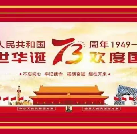 启智班【喜迎国庆 礼赞祖国】🎊🎊🎊