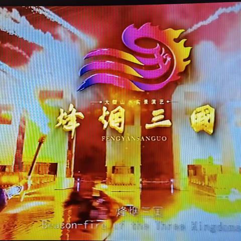 峰烟三国