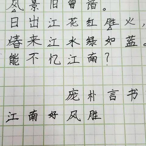 2.25练字欣赏