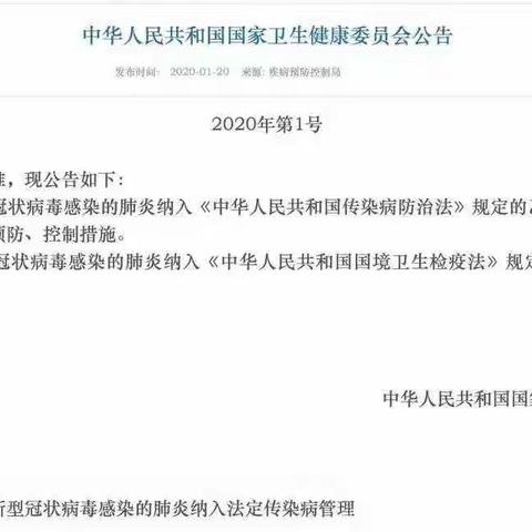 古浪县西靖中心小学预防新型冠状病毒告知书 - 美篇