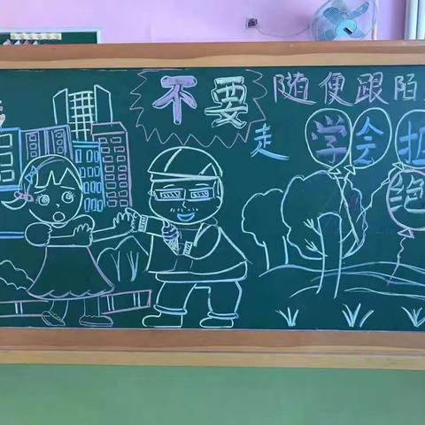 【红缨春蕾🎀幼儿园】防拐活动