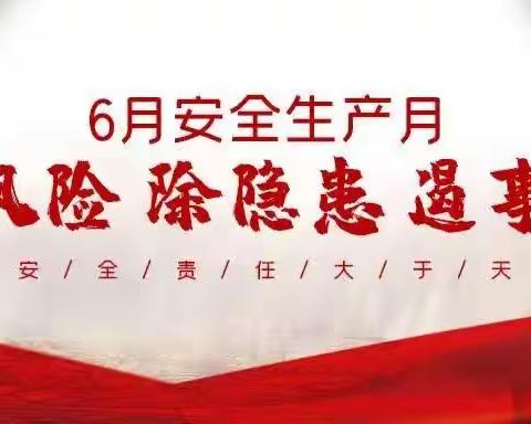 “安全伴你行，我们在行动”