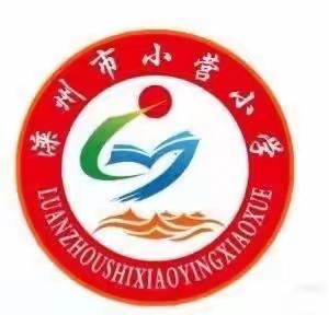 小营小学线上教学纪实