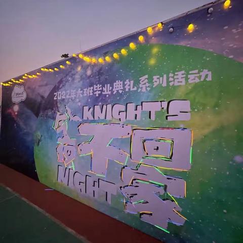 勇敢者之夜