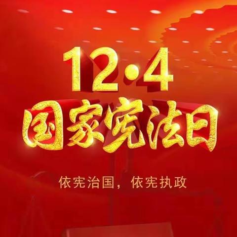 中国农业发展银行文昌市支行积极开展“宪法宣传周”活动