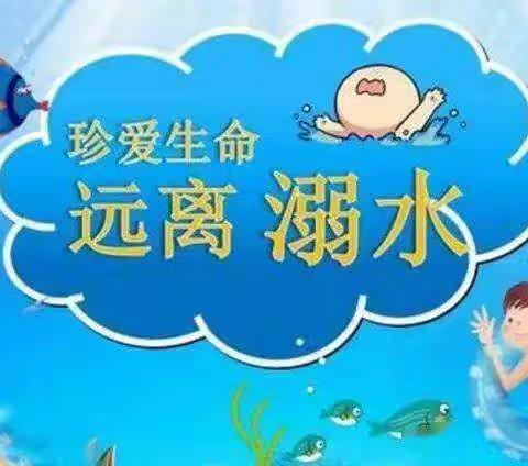 珍爱生命    警钟长鸣——蕉江瑶族乡蕉江小学防溺水活动