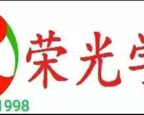 收获快乐，感悟成长！——柏鹤集中心校荣光学校五年级1班线上颁奖🏆活动！