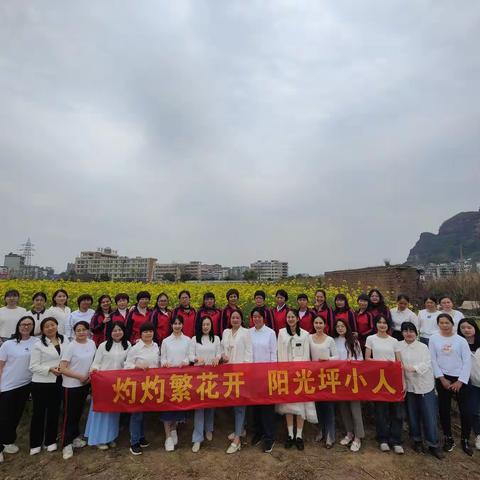 精彩三月 美丽绽放—— 乐昌市坪梅小学“阳光校园”女教师庆三八活动