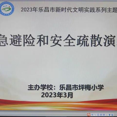 应急演练，防患于未然 ---坪梅小学开展紧急避险和安全疏散演练活动