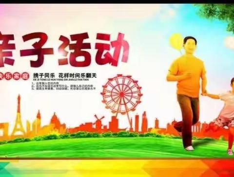 阳光家校携手促成长 团建亲子互动传真情----乐昌市坪梅小学举办家校团建亲子活动