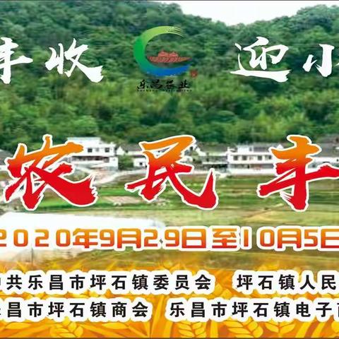 庆丰收    迎小康———坪梅小学阳光家委助力中国农民丰收节