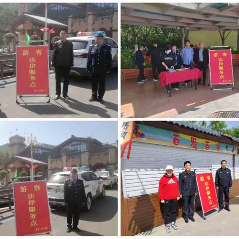 法治伴您同行，磁县司法局法治服务进景区服务出游群众