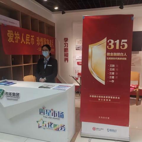 义乌农行进行不宜流通人民币纸币行业标准宣传