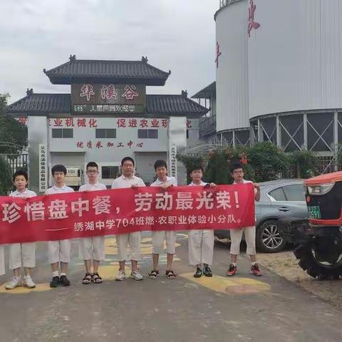 高温下的体验—704班燃.农职业体验小分队