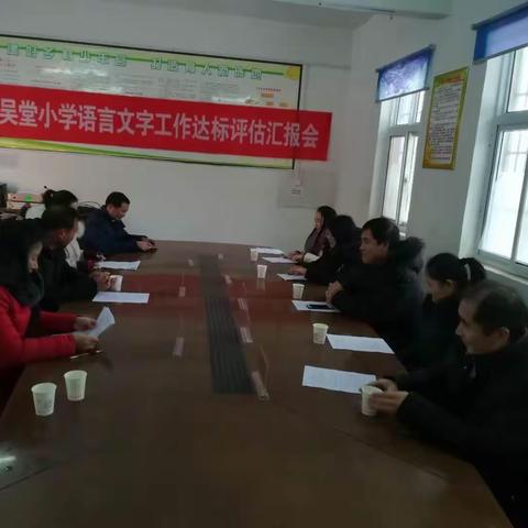 雪舞俏枝头，文跃添书香——辛安镇吴堂小学语言文字工作达标验收活动