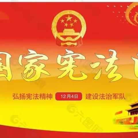 学习宪法，礼赞宪法——舞阳县第三实验小学国家宪法日活动