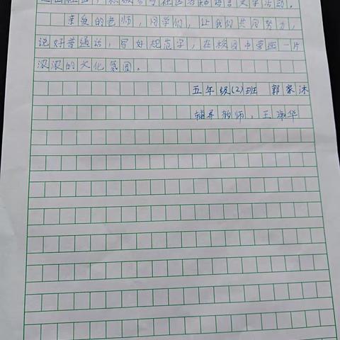 “普通话诵七十华诞，规范字书爱国情怀”——舞阳县第三实验小学第22届推普周活动