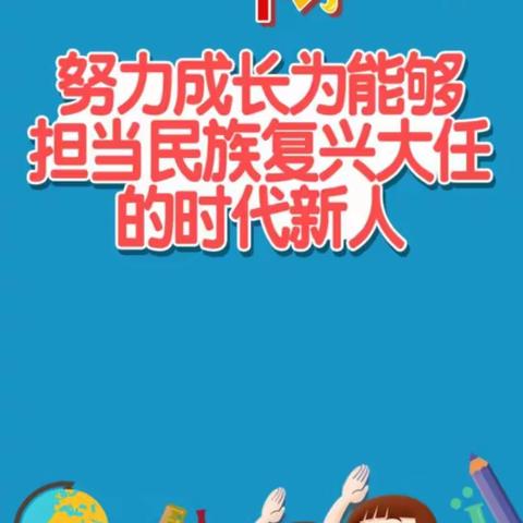 天水市秦州区关子镇中心小学红领巾爱学习第十五期“努力成长为能够担当民族复兴大任的时代新人”主题队会活动