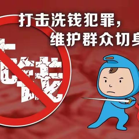 反洗钱案例分析