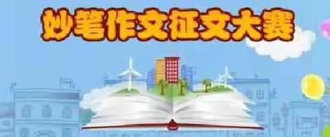 “和校园移动杯”作文大赛操作方法