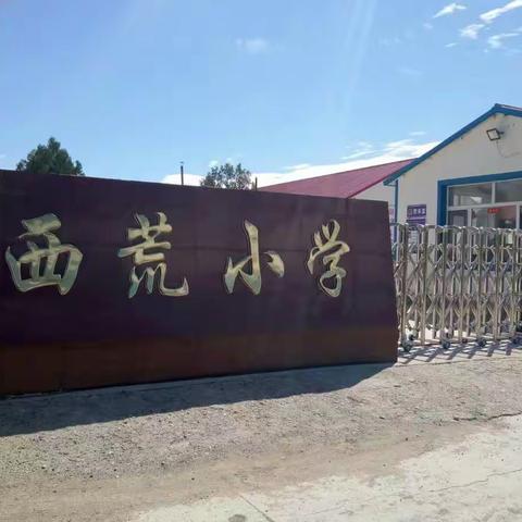 借均衡发展春风，吹绿学校新面貌