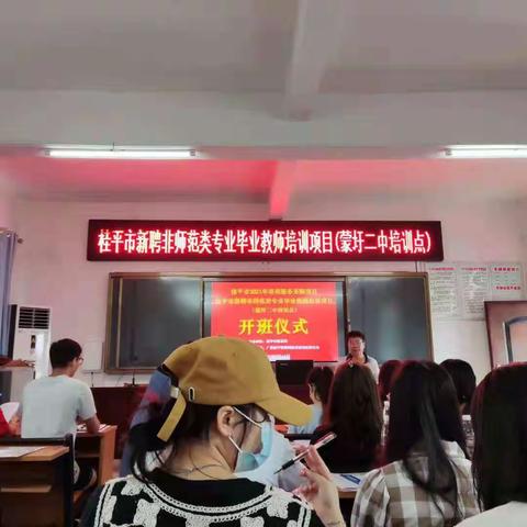 凝“新”聚力    扬帆起航——2021年桂平市非师范类毕业教师培训