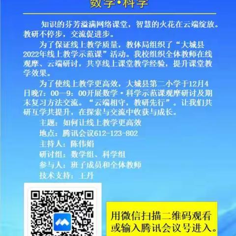 云端相守    教研先行——大城县第二小学线上教研活动纪实