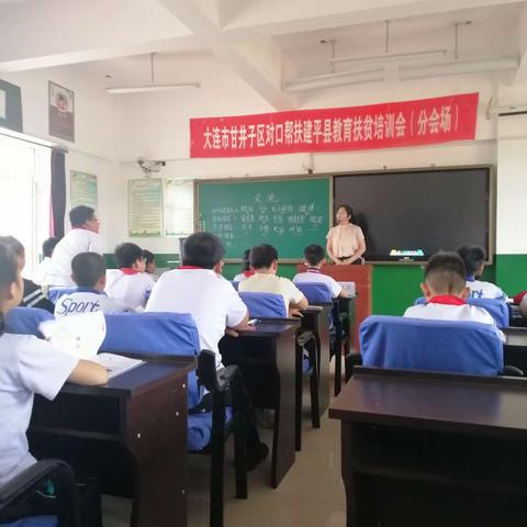 义成功乡小学自信教育-大连市甘井子区对口帮扶建平培训会