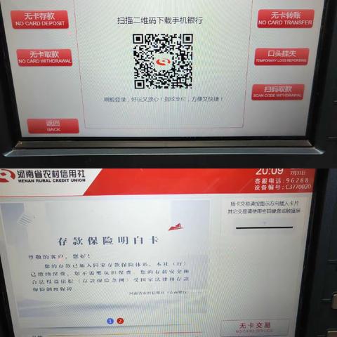 齐老农信的自助服务设备