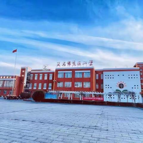 走进科技馆 探索科学奥秘 --义马市东区小学研学活动