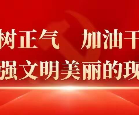 溢泉湖管理中心召开“万名干部回家乡、助力全域拆违章”活动动员会