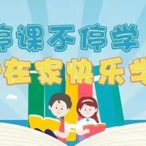 屏山第三幼儿园幼儿园大班组——停课不停学线上教学活动