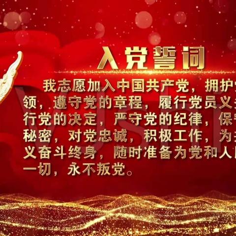 牢记入党誓词，坚定理想信念——西土山乡各级党员干部共庆中国共产党百岁华诞