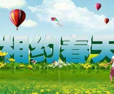 【相约春天，回归自然】 ——草莓采摘节+素质拓展活动